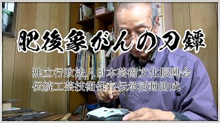 [Full production process revealed] "Higo Elephant-shaped Sword Guard" Sponsored by the Japan Arts...