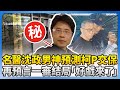 柯文哲政治前途的預測
