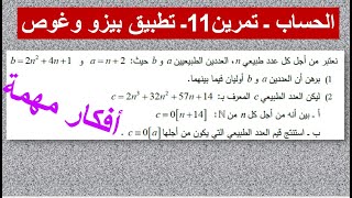 تمرين 17 في الحساب- تقني رياضي ورياضي