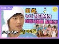 [해피투게더3 #21] 태어났는데 누나가 김태희 일 때 (feat. 다소 과격했던 김태희)