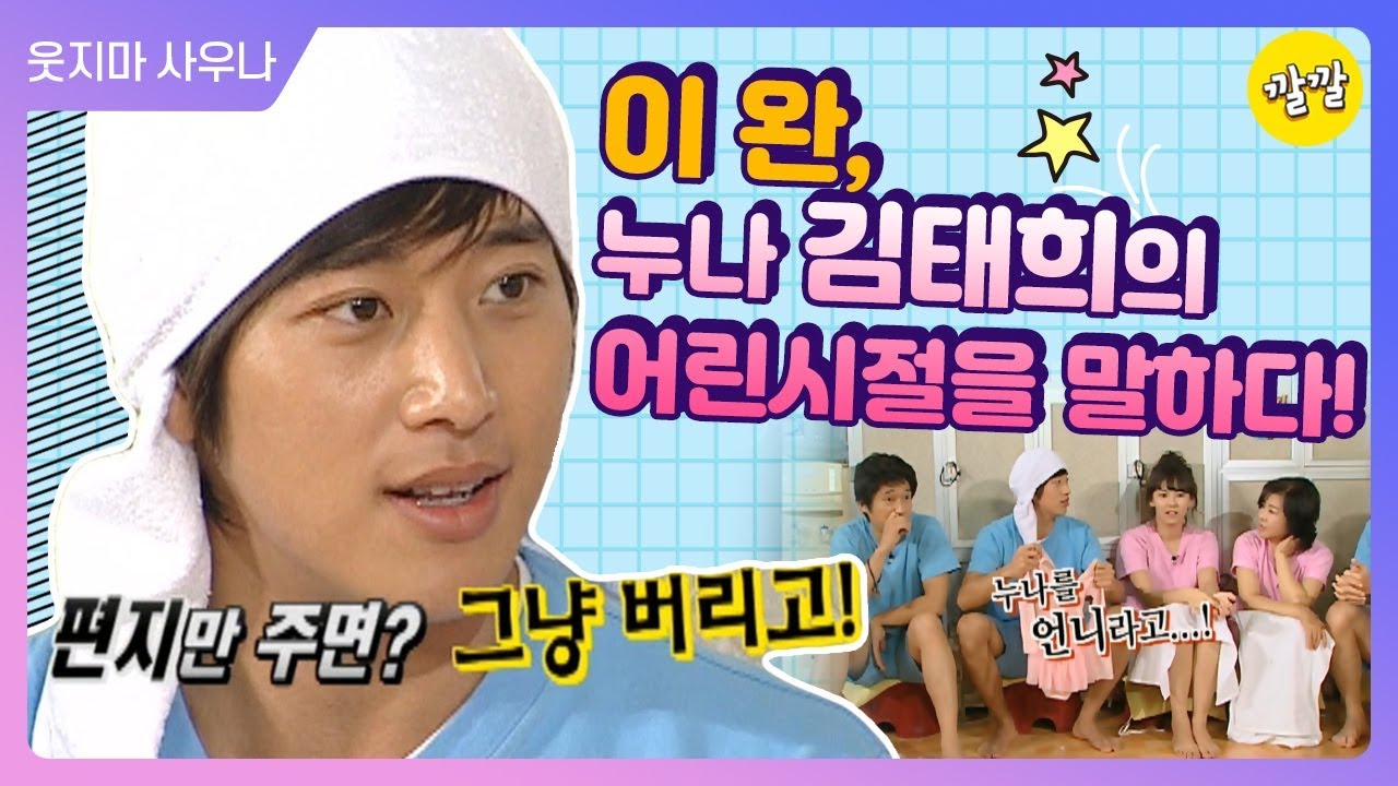 [해피투게더3 #21] 태어났는데 누나가 김태희 일 때 (feat. 다소 과격했던 김태희)