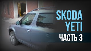 Полная окраска SKODA YETI I Часть 3 I Базовое покрытие, ЛАК, ПОЛИРОВКА I Ремонт АВТО