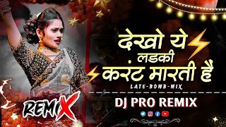 Back Marti Hai Front Marti Hai DJ Remix | Bomb Bass Mix | DJ Pro Remix | Dekho Ye Ladki Current DJ