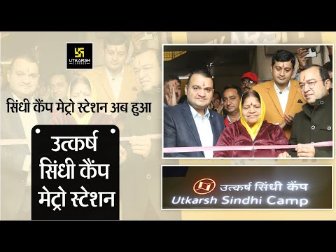 UTKARSH JAIPUR SINDHI CAMP METRO STATION | Counseling Center का भव्य शुभारंभ |HIGHLIGHTS |MUST WATCH