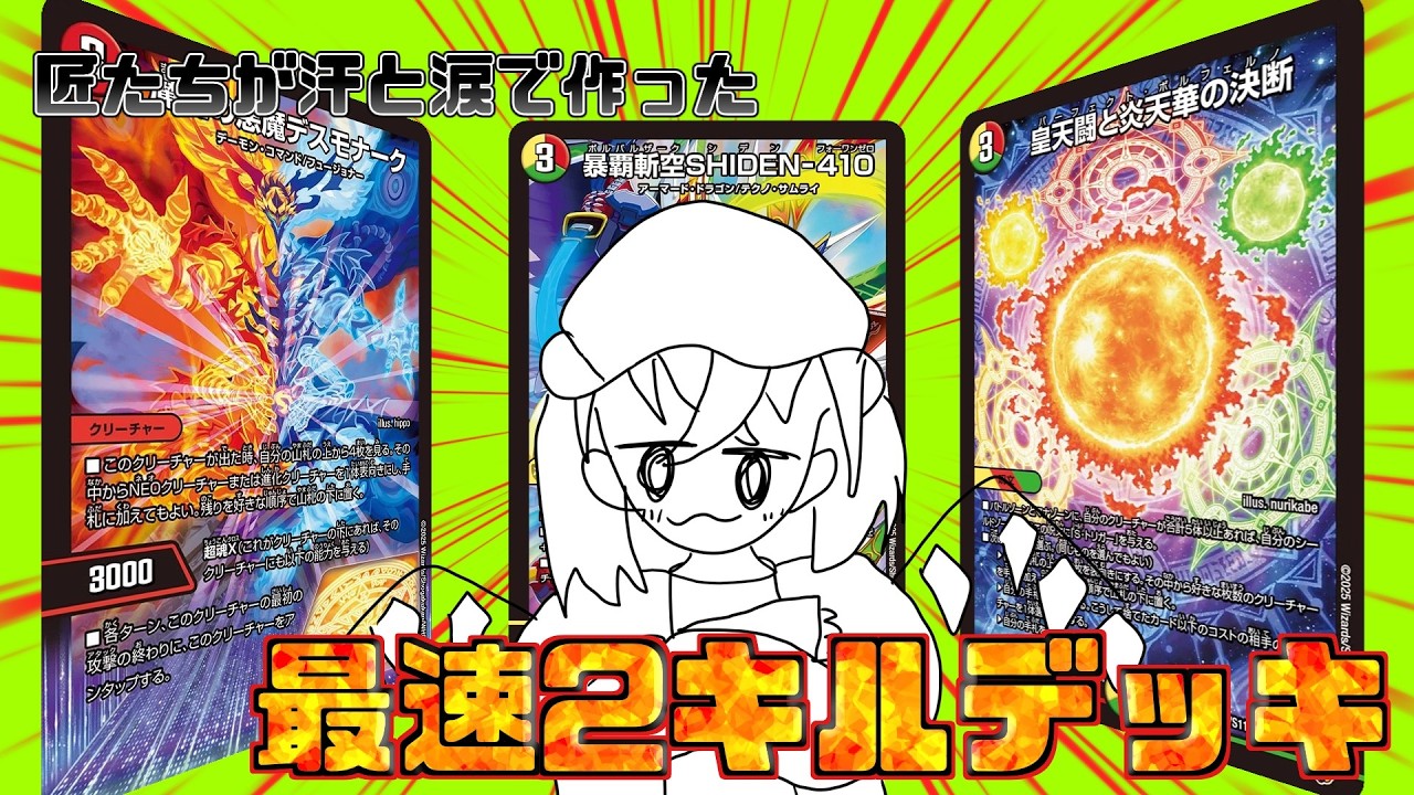 【デュエマ対戦】君たちはこのゲームスピードについてこれるか....？【ゆっくり実況】