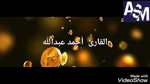 تلاوة عطرة للقارئ احمد عبدالله الطناني ماتيسر من( سورة الرحمن )