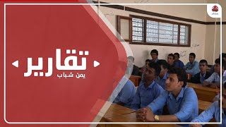 شبوة .. عبث ممنهج بالعملية التعليمية منذ سيطرة الحوثي على 3 مديريات