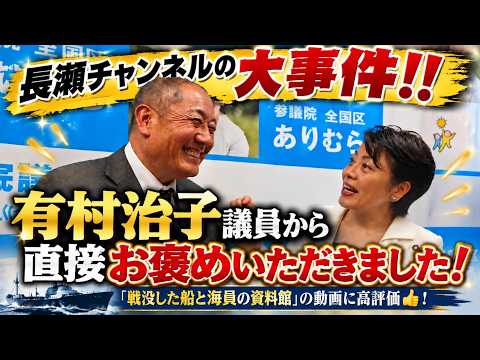 【大事件！】なんと有村治子参議院予算委員長が動画を見ておられた！：長瀬 猛（神戸市東灘区選出 兵庫県議会議員）