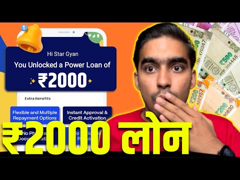 2000 Loan Kaise Le 