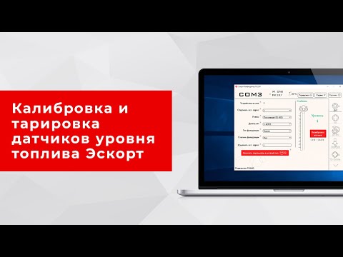 Калибровка и тарировка