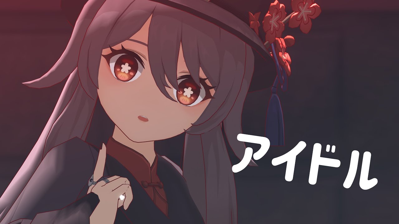 【原神/mmd】アイドル×胡桃 【4K/60fps】