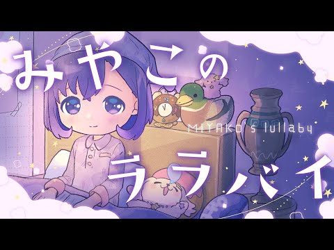 藤都子 -Fuji Miyako- / 夢限大みゅーたいぷ - YouTube