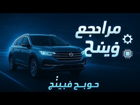 أهم مميزات وعيوب عربية دونج فينج شاين