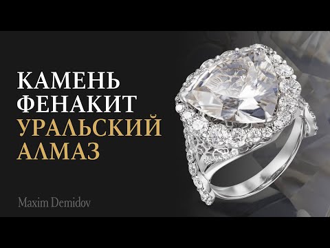 Натуральный фенакит | УРАЛЬСКИЙ АЛМАЗ