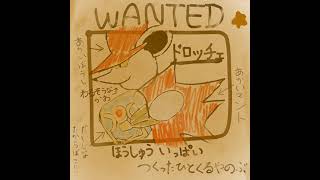 WANTED Dorocce