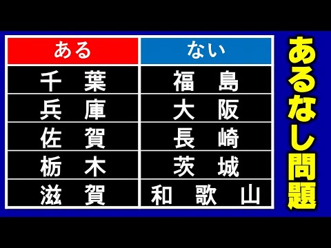 【あるなしクイズ】共通事項を考える脳を鍛える問題！5問！