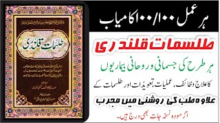 Best Amliyat Book Talismat Qalandari Forever | طلسمات قلندری | Wazaif | Amliyat | Talismat | Nuskha screenshot 5
