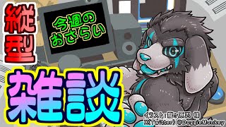 【縦型配信】今週のふりかえり_#23 (2025/5/11) 【#shorts】