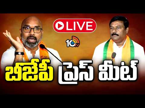 LIVE: బీజేపీ ప్రెస్ మీట్ | MP Dharmapuri Arvind & Alleti Maheshwara Reddy Press Meet | 10TV - 10TVNEWSTELUGU
