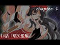 【ゆっくり茶番劇】東方紅霧月 14話「嚆矢濫觴」 chapter.1