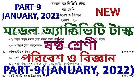 Model Activity Task class 6 science part 9 || class vi poribes model activity task part 9 || January