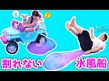 【チャレンジ】絶対割れない巨大水風船割るまで終われません！ - はねまりチャンネル