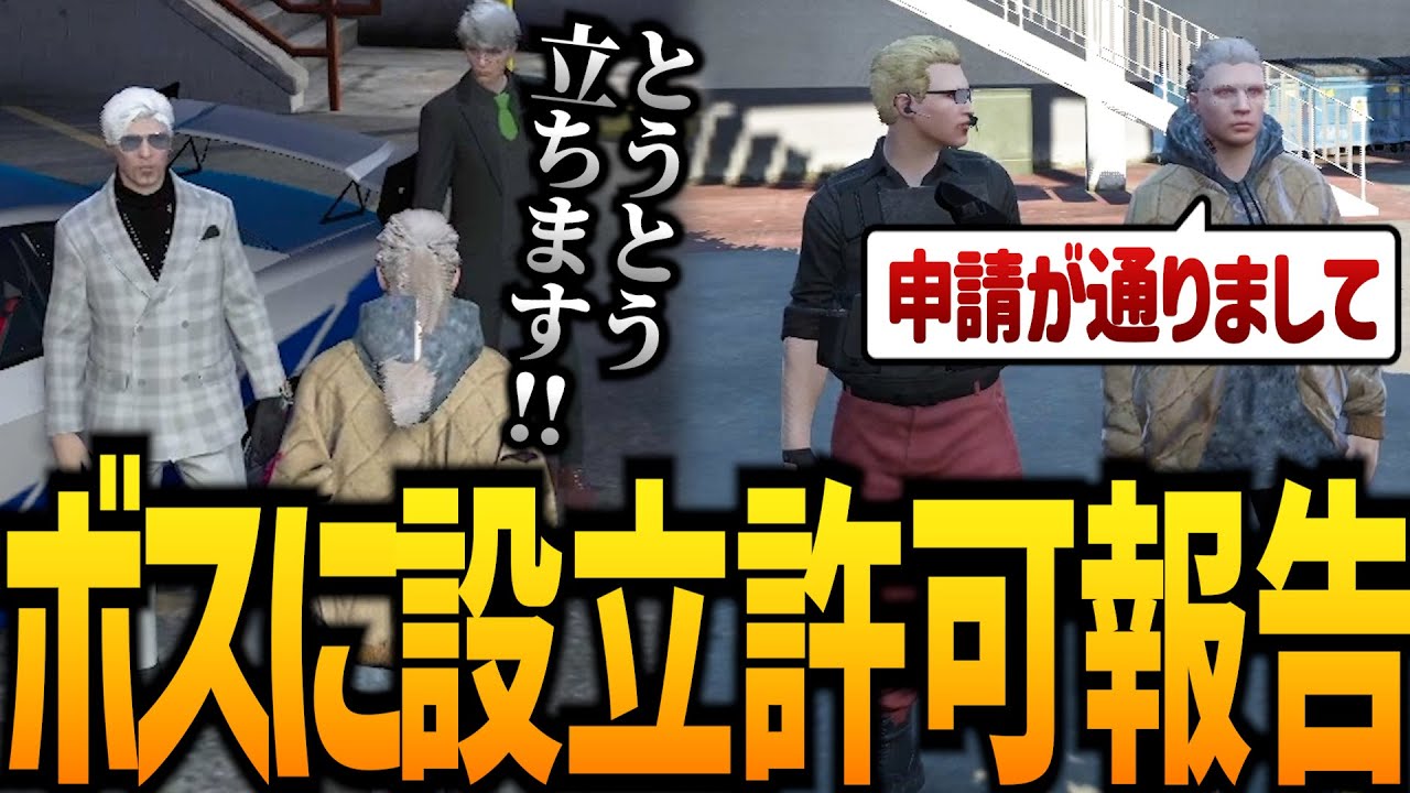 【ストグラ】MOZUと餡ブレラにギャング設立報告した日【GTA5】