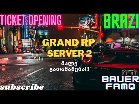 GRANDRP SERVER2 ბილეთების გახსნა!  BAUER FAMILY
