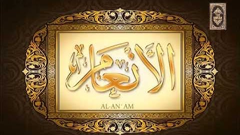 6 Quran Surat Al An'am voice Ahmed Al Ajmi القران الكريم بصوت احمد العجمي سورة الانعام