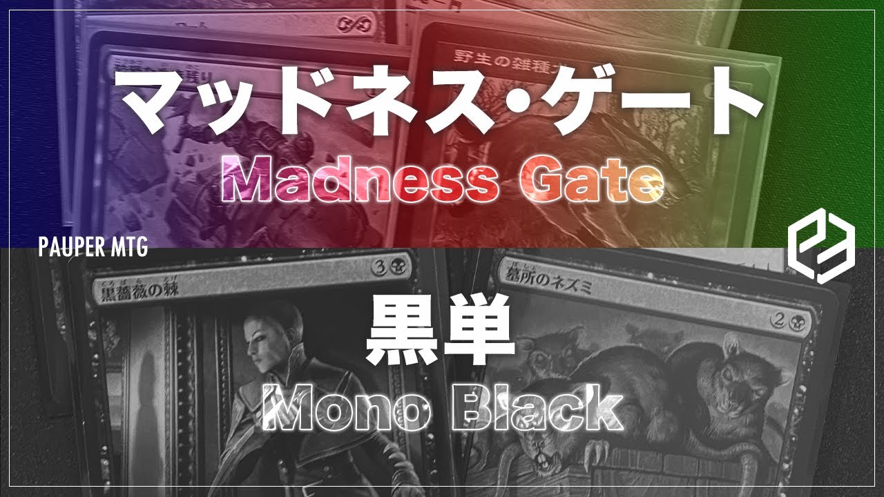 CDG　マッドネスゲート　パウパー　デッキ　マジック　ギャザリング CDG マッドネスゲート パウパー デッキ マジック ギャザリング