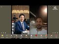 لايف جودة صبري وايمن محفوظ وهجوم على ال المحامين