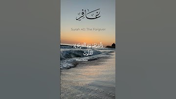 سورة غافر الاية 16 /18