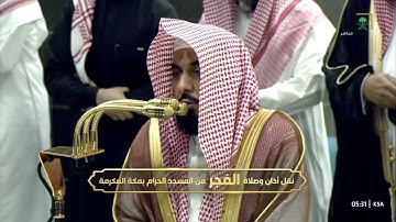 ترتيل يفوق الوصف للشيخ ⁧‫عبدالله الجهني‬⁩ لآخر سورة البقرة فجر اليوم ٧ جمادى الأولى ١٤٤٦ هـ