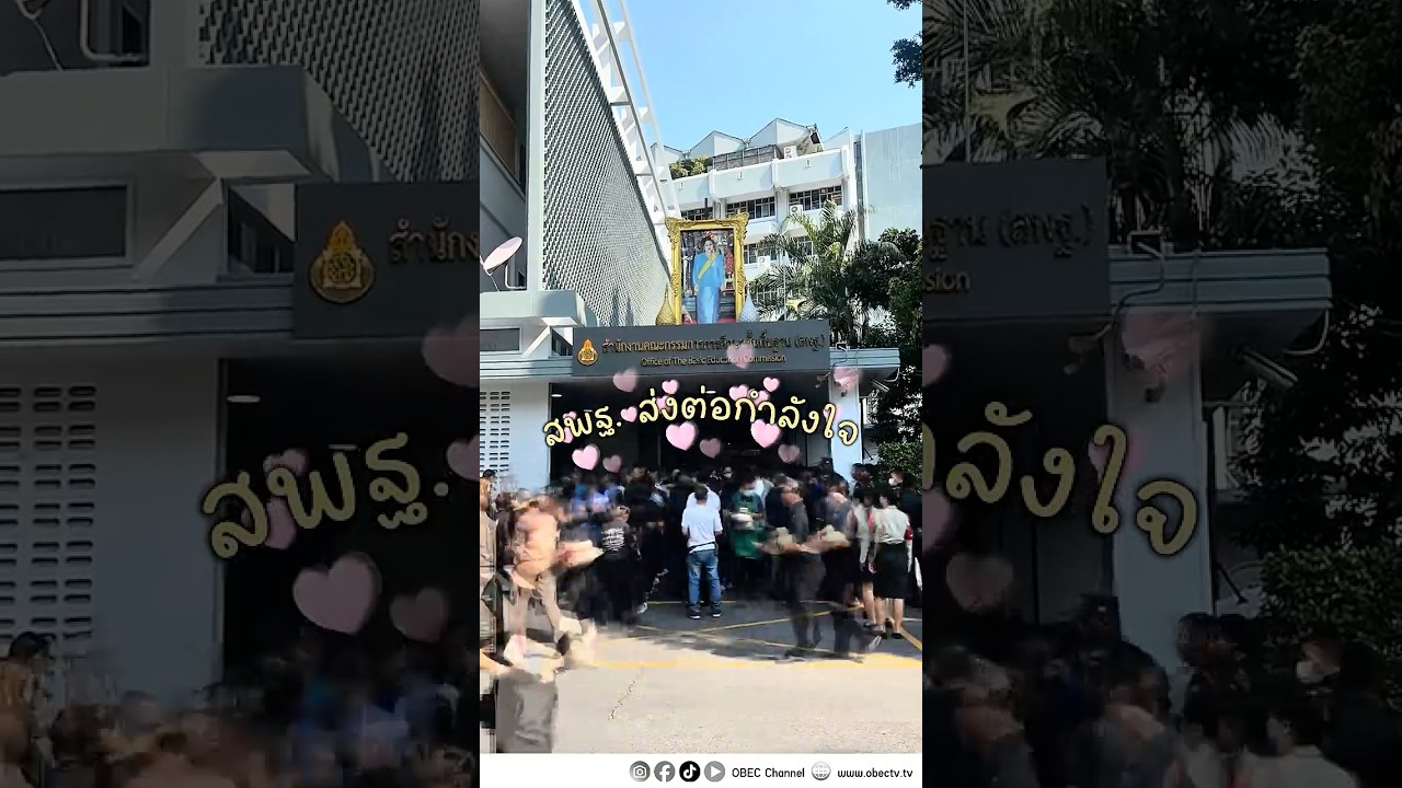 สพฐ. ส่งต่อกำลังใจ✨ มอบข้าวสาร 500 ถุง และไข่ไก่ 500 แพ็ก แทนคำขอบคุณและเป็นของขวัญปีใหม่