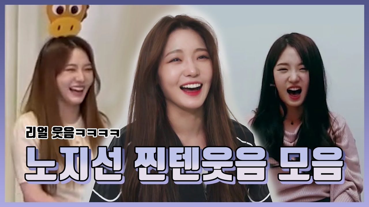 [프로미스나인] 노지선 찐텐웃음 모음 (Eng Sub)