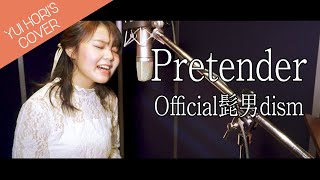 Pretender / Official HIGE DANdism (Covered by Yui Hori) Full Cover 【Japanese Pop Music】