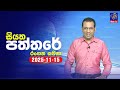 siyatha paththare|eng