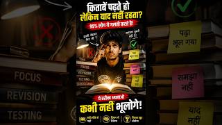 तुम्हारी पढ़ाई बेकार जा रही है… वजह जान लो #bookreading #mindset #education #shikshagurukul #viral