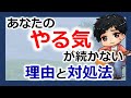 やる気が続かない人の特徴と、ギターがうまくなるための対処法