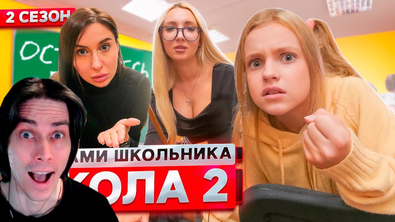 5 СЕРИЙ ОТ ПЕРВОГО ЛИЦА: ШКОЛА В ОДНОМ ВИДЕО - 2 СЕЗОН! - ГЛАЗАМИ ШКОЛЬНИКА Реакция