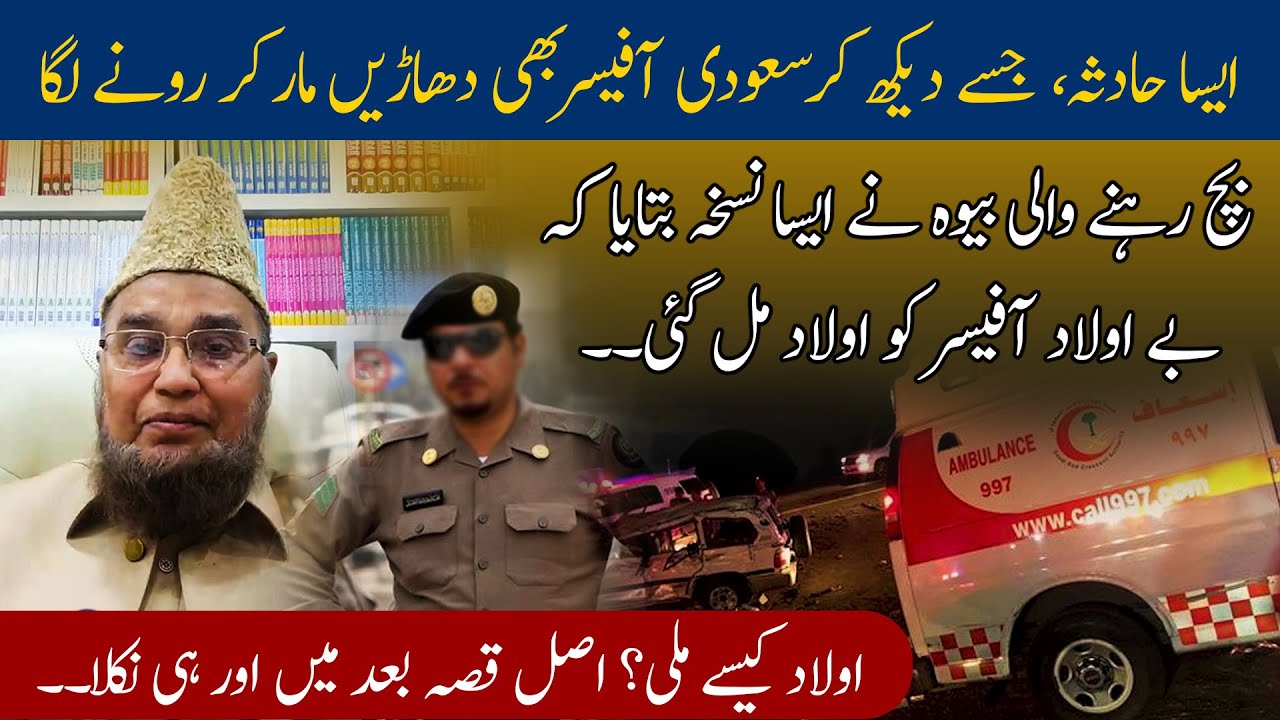 Aisa Hadsa Jesy Dekh Kar Saudi Officer Dharain Mar kar Rone Laga | Abdul Malik Mujahid