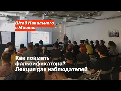 Как поймать фальсификатора? Лекция для наблюдателей