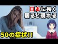 【海外の反応】もはや日本人？日本に慣れすぎて日本人化してしまった外国人あるある50選！