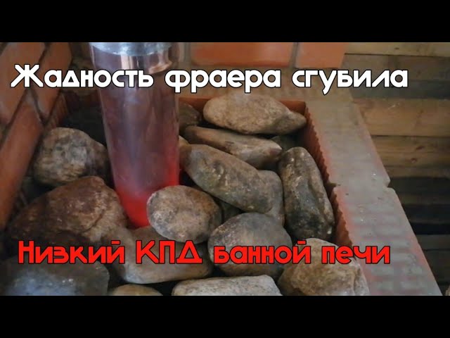 как улучшить банную печь как улучшить банную печь