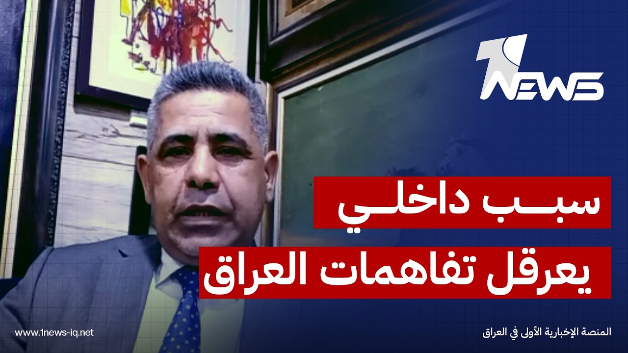 سبب داخلي يعرقل عقد التفاهمات مع الدول.. هادي جلو مرعي يكشف السر
