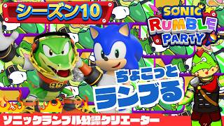 【参加型】バスケベクター！シーズン10のランブルやるぞ～！【川鰐グラムのソニックランブルパーティ実況】  #ソニック #SonicRumbleParty　#セガアトラス配信中