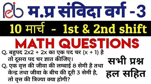 Mptet Varg 3 - 10 March paper analysis l गणित (math) के सभी प्रश्न, 10 march 1st and 2nd shift paper