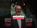 من يكون المساعد الذي غيّب عائلة رانيا العباسي؟
