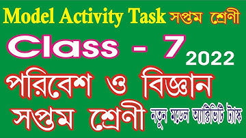 class 7 Science Model Activity task l Class 7  Paribesh o Bigyan Model activity task January 2022