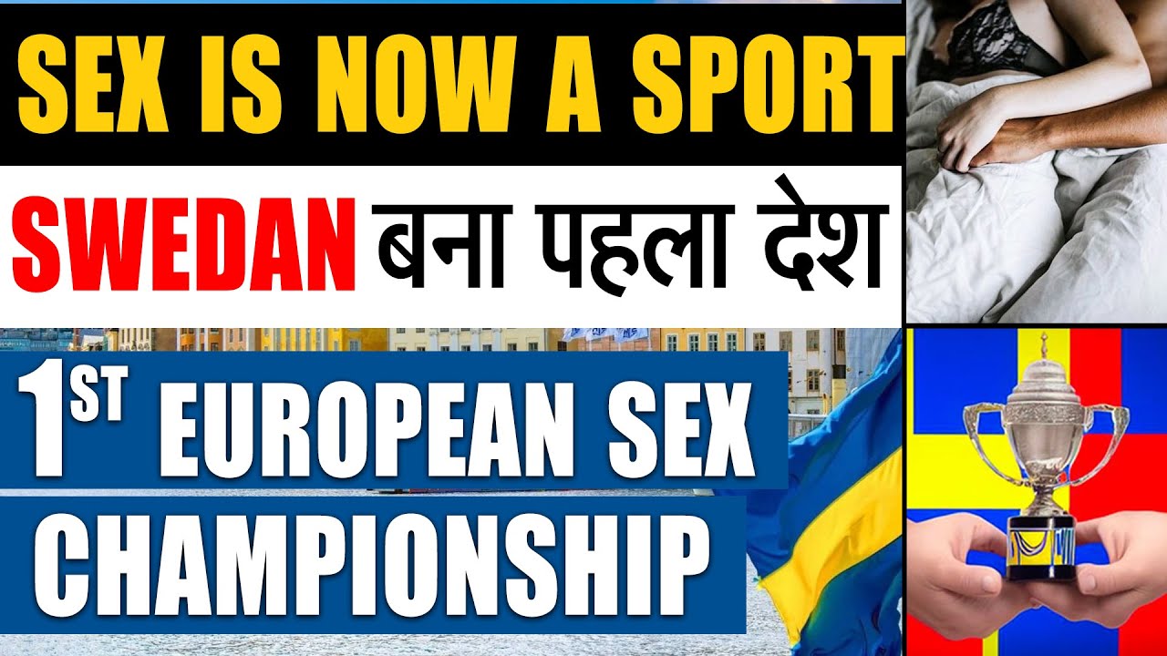 Sweden Sex Championship 2023 News In Hindi First European Sex Tournament Sex Is Now A Sport